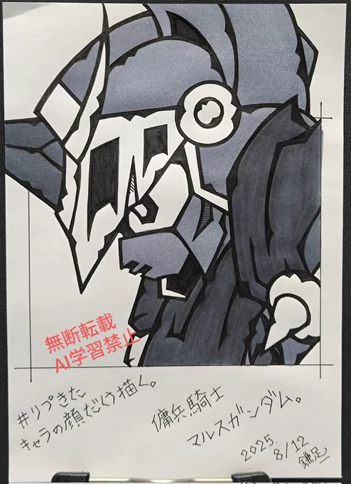 リプありがとうございましたー😃
傭兵騎士マルスガンダム
初期の鎧は初めて描きました。
途中でC7のインクが切れてしまって、ムラがすごいことに…スミマセン💦 