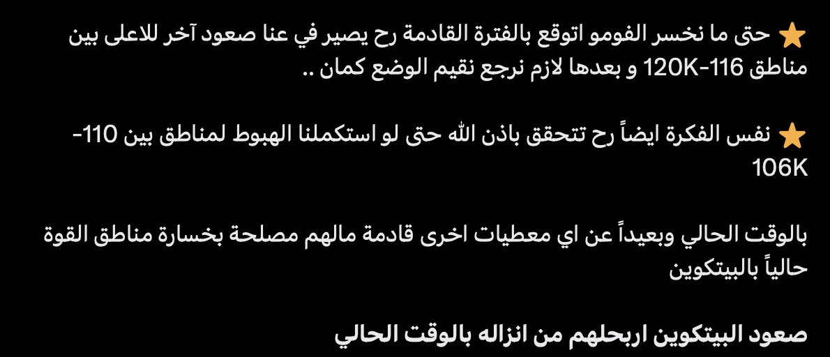 Ambitiousman0's tweet photo. تخيل انه الخارطة كانت عندك قبل الصعود و انت ما استفدت منها .. 

⭐️ وفقنا الحمد لله و بفضل الله بفائدة العديد من الناس يلي عم يتابعوا معنا و نسبة منيحة منهم دخلوا معنا من بداية الموجة الصاعدة و منهم لحقنا بالموجة الاخيرة و الكل المستفيد الحمد لله ..

الخاسر الاكبر هو يلي عم يتفرج بس كيف السوق عم يطلع و ينزل و مانه مستعد يقرأ كلمتين حتى يستفيد و يربح من السوق .. 

⭐️ احلى شي من بداية الموجة انه المتابع الشاطر صار يعرف تحركات السوق و يتوقع الصعود و الهبوط و الشباب عندي بالجروب ما شاء الله شغالين متل خلية النحل الكل عم يحاول يفيد بكل الطرق الممكنة .. 

⭐️ حكينا بخصوص التصحيح الحالي و قلنا انه بالنسبة للبيتكوين لا زلت متوقع انه رح يكمل صعود بالفترات القادمة اما الايث كل ما اقترب من 4600 رح يصير عنا ضعف بالزخم و النتائج امامنا .. 

⭐️مافي داعي للخوف و لا ننسى الكلام يلي قلناه و كرروه من بعدنا خلال هي الفترة اغلب العملات يلي ما اتحركت رح تتحرك حتى لو صار تصحيح بالسوق خصوصاً العملات يلي بدأت المسار الصاعد تبعها ..

الموجة لسه ما انتهت و السبب لاني في كتير من العملات ما اخدت حقها من هاد الصعود 

⭐️ عملاتنا الاستثمارية اغلبهم صار على ربح بين ٣٠-٥٠٪ و لكن الهدف اكبر من هيك اكيد .. العملات المضاربية بوت تتبع السيولة عامل شغل جبار 

و متل ما وعدناكم من قبل الناس المشتركين معنا بالبوت غداً باذن الله رح نعمل معكم اتصال بالجروب و نناقش العديد من التحديثات و التفاصيل المهمة ..