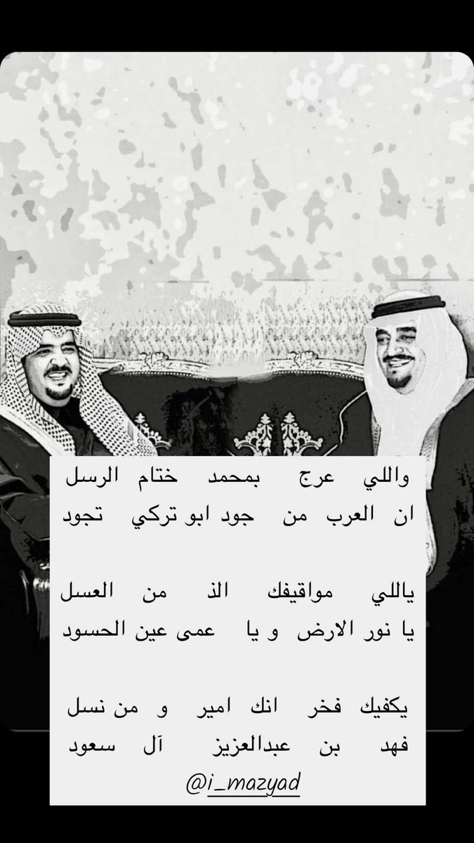 مشعل بن عبدالله بن عون (@ben_aon) on Twitter photo من اجمل ماكتب في سمو سيدي #عبدالعزيز_بن_فهد
صح لسانك يابو تركي ويستاهلها عسى عمره طويل
<a href="/i__mazyad/">مزيد المويس</a> من اجمل ماكتب في سمو سيدي #عبدالعزيز_بن_فهد
صح لسانك يابو تركي ويستاهلها عسى عمره طويل
<a href="/i__mazyad/">مزيد المويس</a>