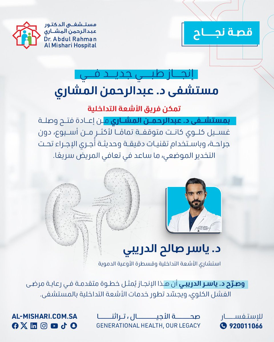مستشفى د. عبدالرحمن المشاري tweet media