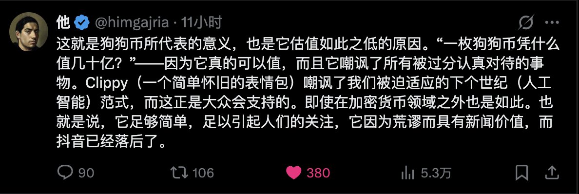 📎him 才是高级的cx <a href="/himgajria/">him</a> 没有反对意见吧？
#clippy #cogsec

8/12凌晨 meme专业捡垃圾 直播间（福袋抽奖）：
sidekick.fans/cmckqml5p01o6l…