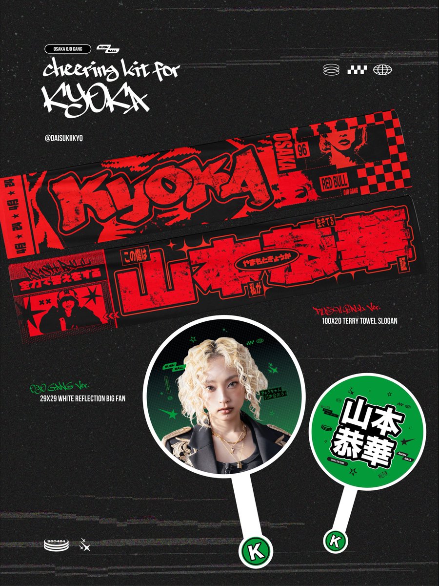 daisukiikyo's tweet photo. 𝑪𝒉𝒆𝒆𝒓𝒊𝒏𝒈 𝑲𝒊𝒕 𝒇𝒐𝒓 𝑲𝒀𝑶𝑲𝑨 ˚₊‧꒰ა☆໒꒱‧₊˚
쿄카 우치와&amp;타올 슬로건 판매

https://t.co/2JIe4oELbK

📅 ~ 8/17 23:59PM

#RT 추첨 한 분께 원하시는 품목 하나를 드립니다 😻

자세한 사항은 윗치폼 참고 부탁드립니다!

#쿄카 #오사카오죠갱 #러쉬볼
#Kyoka #OJOGANG #RUSHBALL https://t.co/qpLnvIfVYV
