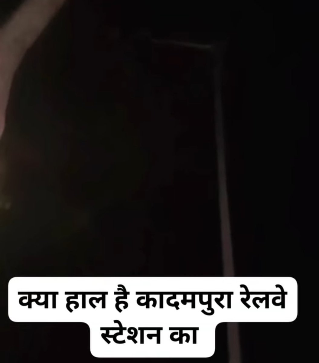 meraj6alam's tweet photo. @RailwaySeva सुपौल जिला के कदमपुरा हॉल्ट है यहां रात में 2से 3 ट्रेन है लेकिन पूरा रेलवे स्टेशन पर अंधेरा रहता रेलवे ध्यान दे https://t.co/vnh90Klqor