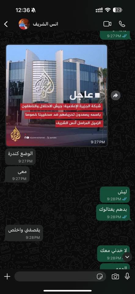 Kahlout9's tweet photo. آخر محادثة بيني وبين أنس الشريف قبل استشهده بساعات … https://t.co/6UIyIodsz7