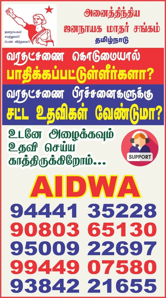 Dam61187959's tweet image. மாதர்சங்கம் எங்கே என்று கேட்டுக்கும் தற்குறிகளுக்கு சமர்ப்பணம்..... மாதர் விடுதலைக்கு விடாப்பிடியாக போராடும் அனைத்து இந்திய ஜனநாயக மாதர்சங்கம் AIDWF வாழ்க வளர்க!!!