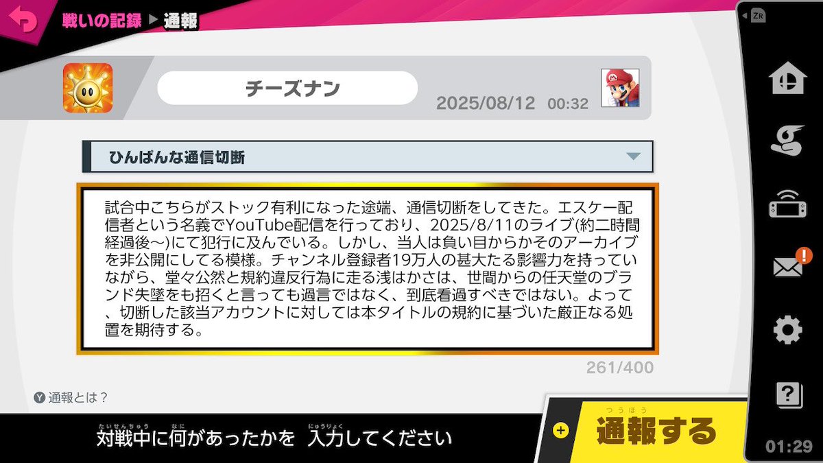 setudansarasu_w's tweet image. 悪質な切断厨

エスケー配信者/マリオ
(@SK_MRO)

マイ〇カラーでリフコンぶちかましたら切断！🎊
ストック制のマリオドンキー対面ですらしっぽ巻く奴が、どの口で「即死のプロ」「ガン攻めヤンキー」とか吠えてんだかw

しっかりと通報させて頂きました。
悔い改めろ。

 #スマブラ
 #切断
 #マリオ
