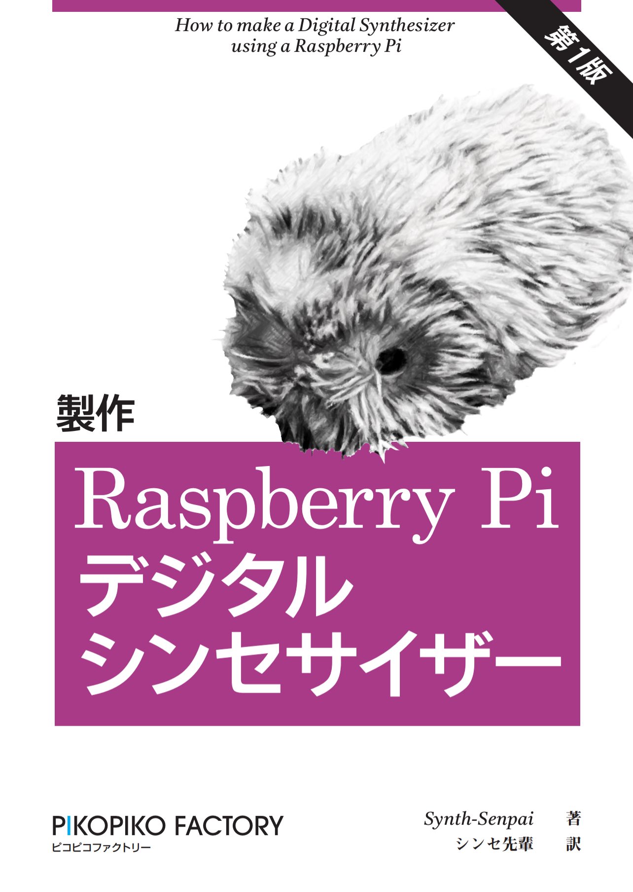 Highlights by PikoPiko Factory ピコピコファクトリー