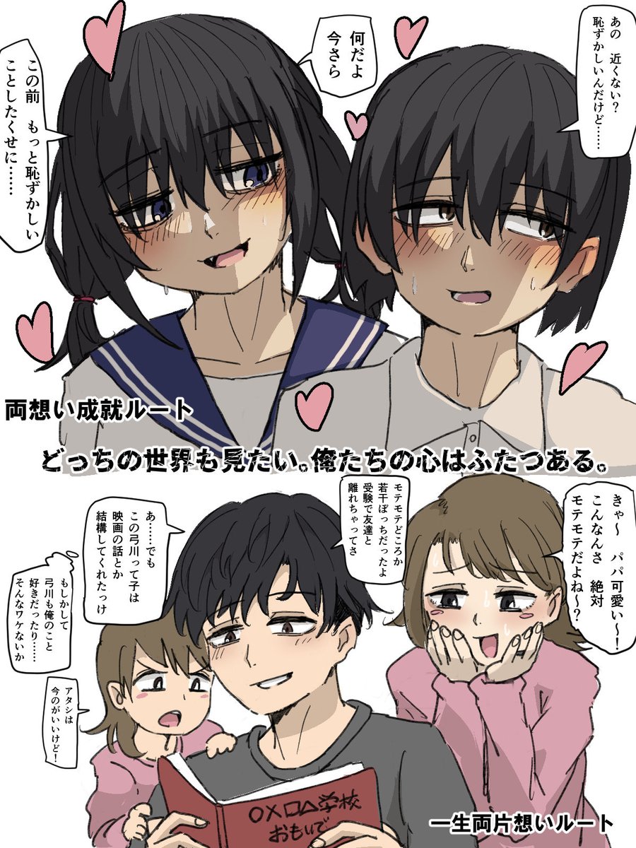 両想い陰キャ、付き合ってラブラブえっちしてほしい気持ちと別の人とくっついて一生両片想いでいてほしい気持ちがふたつある。
どうして選ばなくちゃいけねーんだよ。スケベ量子力学ならどっちでもシコれるだろ。俺はかしこいんだ。 