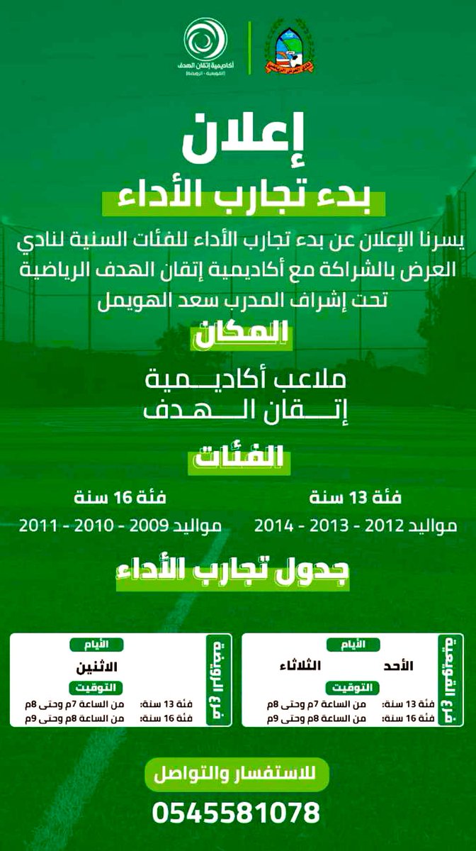 #نادي_العرض_القويعية