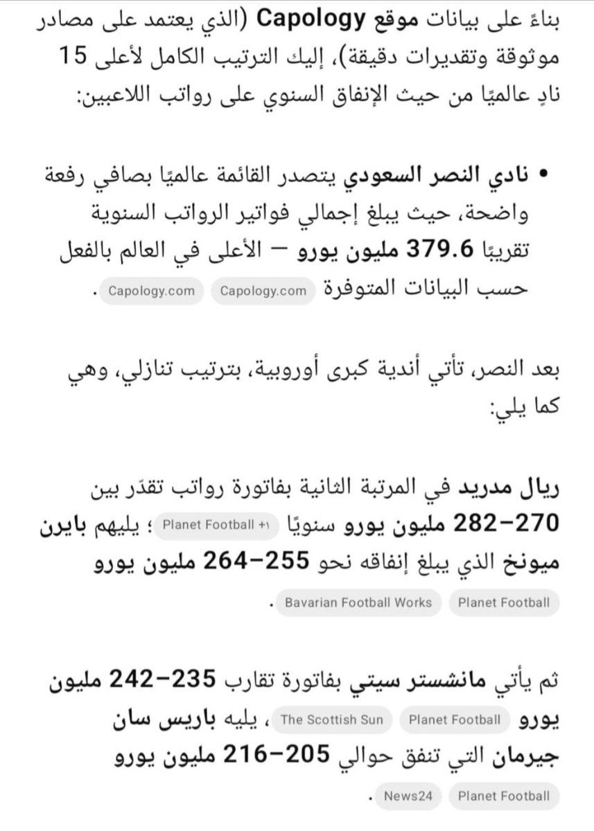 tazbed's tweet photo. بعد صفقة كومان 
تجاوزت رواتب النصر 400 مليون يورو سنوياً

طيب خذ المعلومة الصادمة :
رواتب برشلونة سنوياً 220 مليون يورو
رواتب ليفربول سنوياً 180 مليون 

النصر اكثر منهم مجتمعين متجاوز الـ 400 مليون

معلومة ثانيه
يوفي 120
ميلان 80
انتر ميلان 110
نابولي 90

النصر اكثر منهم مجتمعين https://t.co/qKNtDATCYQ