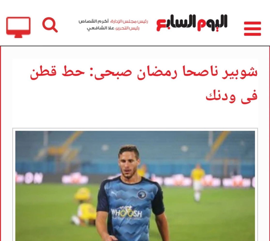 انشروا كلام المزور شوبير 
وعرفوا الكل انه بوشين  وضلالي ومعدوم الضمير