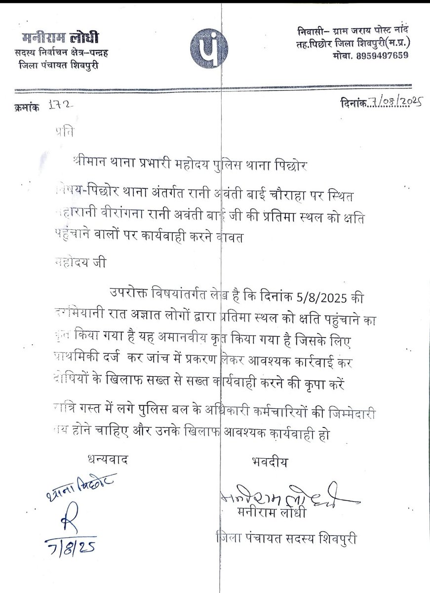 पिछोर महारानी वीरांगना अवंती बाई जी स्थल को क्षति पहुंचाई गई है किसी अनजान व्यक्ति के द्वारा शासन प्रशासन ध्यान दें अन्यथा की स्थिति में लोधी समाज को आक्रसित होना पड़ेगा प्रशासन बिल्कुल भी ध्यान नहीं दे रहा है