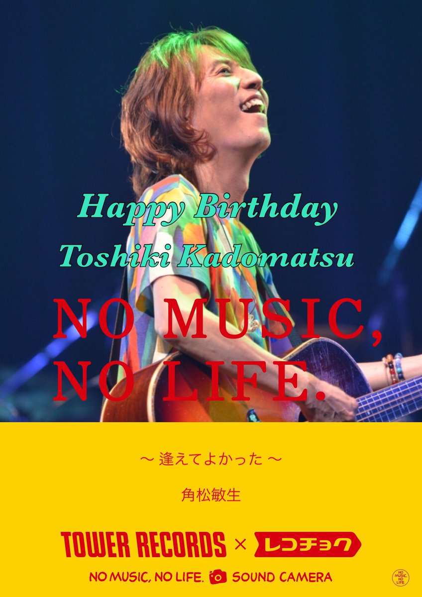 本日、8月12日は、角松さん65歳の誕生日です #角松敏生 Happy 65th