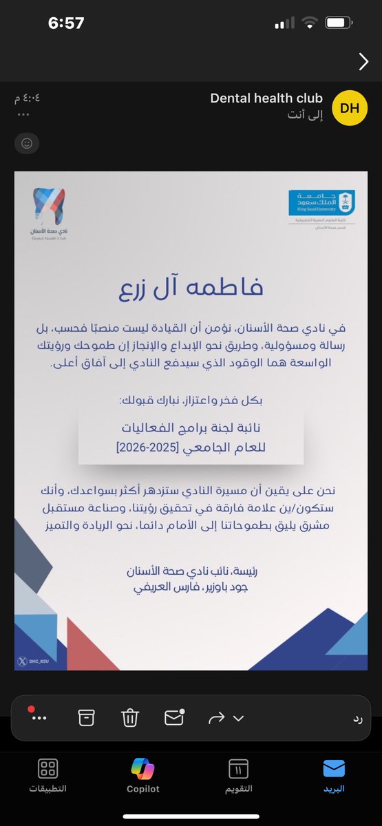 مع بداية عام جامعي جديد نجدد العهد على مواصلة العمل والعطاء 🤍 
فخورة باستمراري كنائبة لجنة برامج الفعاليات في نادي صحة الأسنان لعام 2025-2026، وبإذن الله نجعلها سنة مليئة بالإنجاز والتميز 
#جامعة_الملك_سعود #نادي_صحة_الأسنان