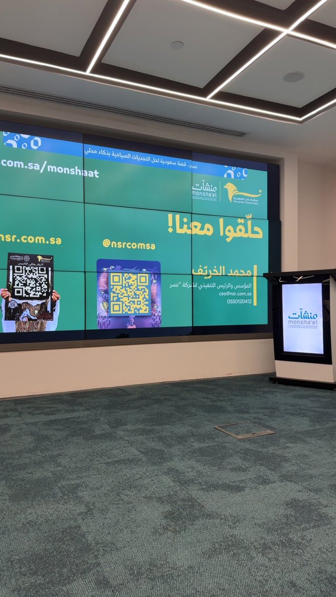 لقاء يلهم ويحفّز… 
تشرفت اليوم بلقاء الأستاذ محمد الخريف
المؤسس والرئيس التنفيذي لـ “نسر”
المنصة السعودية التي انطلقت من حلم جامعي لتصبح قوة رائدة في الإرشاد السياحي
تدعم المرشدين والمنشآت
وتفتح آفاقًا جديدة للسياحة السعودية برؤية محلية وطموح عالمي. 🇸🇦🦅

#السياحة_السعودية