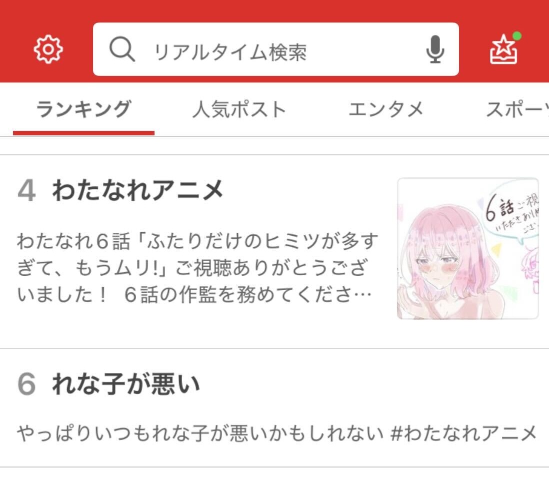 リアルタイム検索