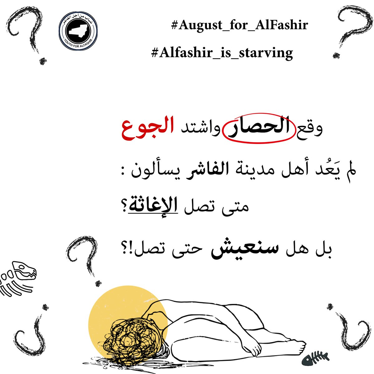 #الفاشر_تموت_جوعاََ 
#AlFashir_is_starving
