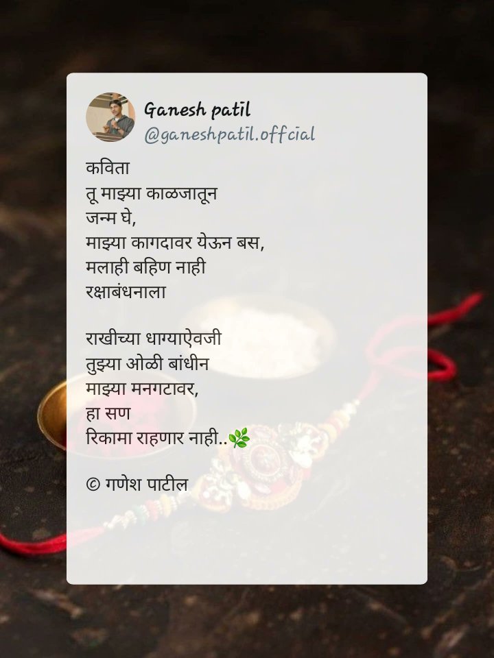 Kaviganesh94's tweet photo. #रक्षाबंधन #भाऊबहिन #मराठी https://t.co/hJKFBaHc1e