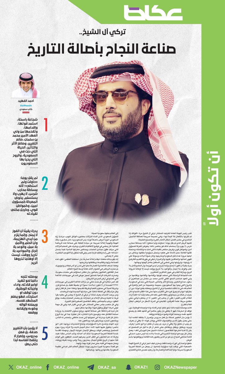 أحمد الفهيد (@alfheeda) on Twitter photo #تركي_آل_الشيخ، المسؤول السعودي، الذي أضاء النزالات بحضوره الواثق المهِيب، مرتديًا زيه الشعبي «ثوب أبيض ناصع لونه، يسر السعوديين»، كان حضوره بتلك الهيئة والهيبة إعلانًا صريحًا عن سيادة #السعودية على صناعة هذه الرياضة العالمية. 
كان يمضي في توقيع الاتفاقيات الكبرى، ويشرف على أضخم #تركي_آل_الشيخ، المسؤول السعودي، الذي أضاء النزالات بحضوره الواثق المهِيب، مرتديًا زيه الشعبي «ثوب أبيض ناصع لونه، يسر السعوديين»، كان حضوره بتلك الهيئة والهيبة إعلانًا صريحًا عن سيادة #السعودية على صناعة هذه الرياضة العالمية. 
كان يمضي في توقيع الاتفاقيات الكبرى، ويشرف على أضخم