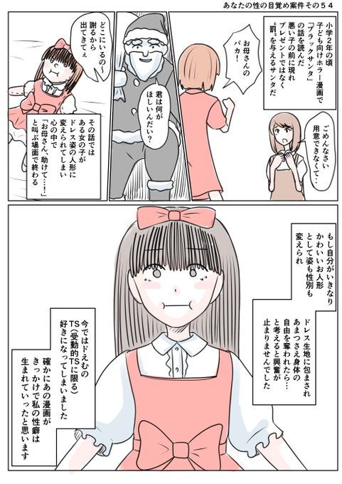 あなたの性の目覚め案件その54
ブラックサンタに人形に変えられるで覚醒
文字数が多すぎておさまらないので端折りました
自分がこうなったらと考えたらオッキしていたそう
どんなところからでも癖は開花するから
漫画家は気をつけてよね!でもありがと!
てきな長文マシュマロでした
(¦3[▓▓] 