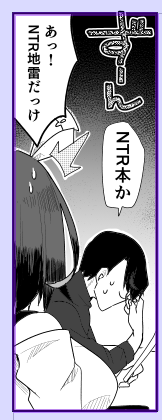 NTR本を人に勧めるな 
