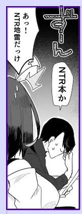 NTR本を人に勧めるな 