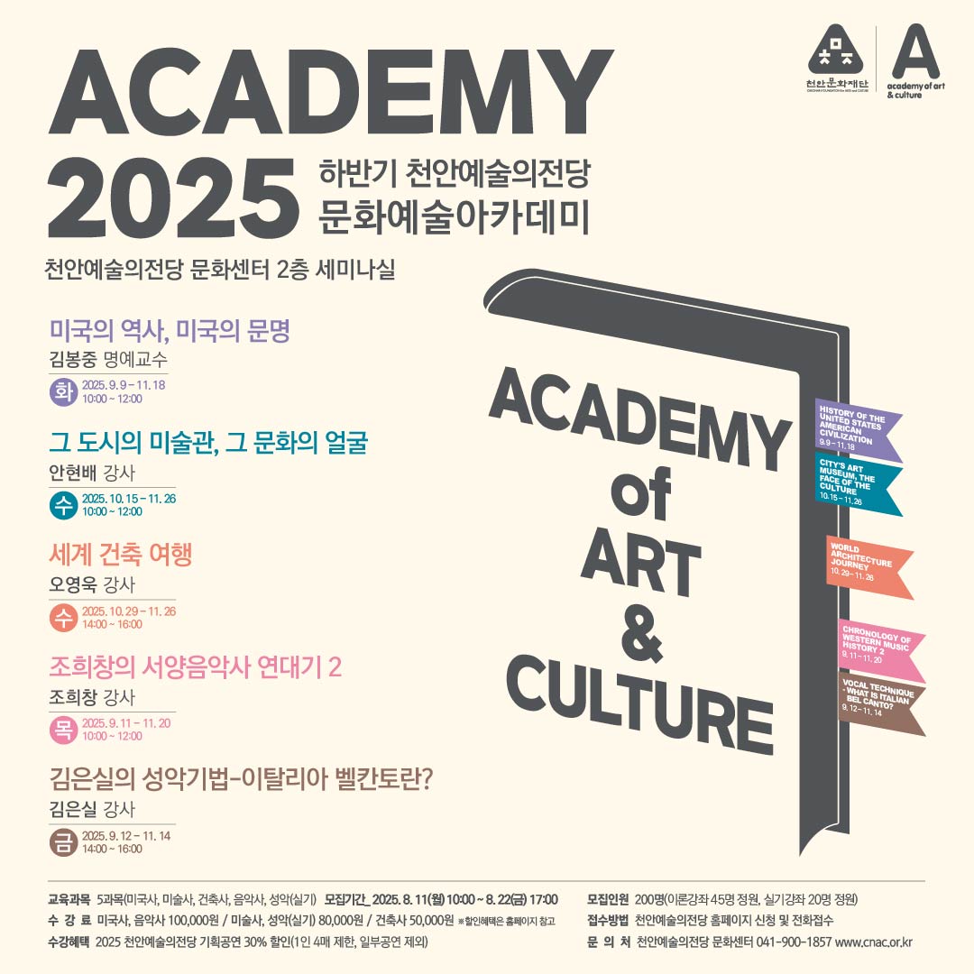 gocaac's tweet photo. 🏫2025년 하반기 천안예술의전당 문화예술아카데미 수강생 모집 안내🏫 / 문 의 : 고객지원팀 041-900-1857 *온라인 수강신청 및 상세정보 천안예술의전당 홈페이지https://t.co/La3x11KJW9 #천안예술의전당 #문화예술아카데미 #수강생모집 #김봉중 #안현배 #오영욱 #조희창 #김은실 #온라인수강신청 https://t.co/2CEQPU6OnU