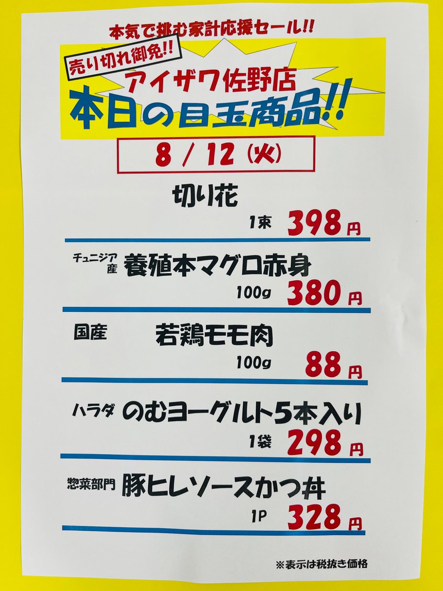 8/12火曜日 本日は売り尽くしDAY‼️ 誠に勝手ながら 13日〜15日の3