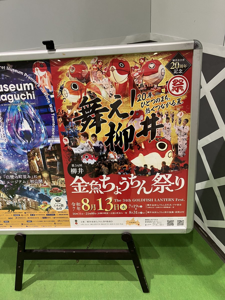 matsugengo's tweet photo. 大学・企業・地域、そして参加者すべてが“ウィンウィン”の関係。継続こそ力では！
そして柳井市といえば、夜の街を彩る金魚ちょうちん🎐 幻想的な光景は必見。
来年もこのまちと人々に会いに行きたい！
#柳井市 #金魚ちょうちん #地域とスポーツ https://t.co/Dra6STxsn6