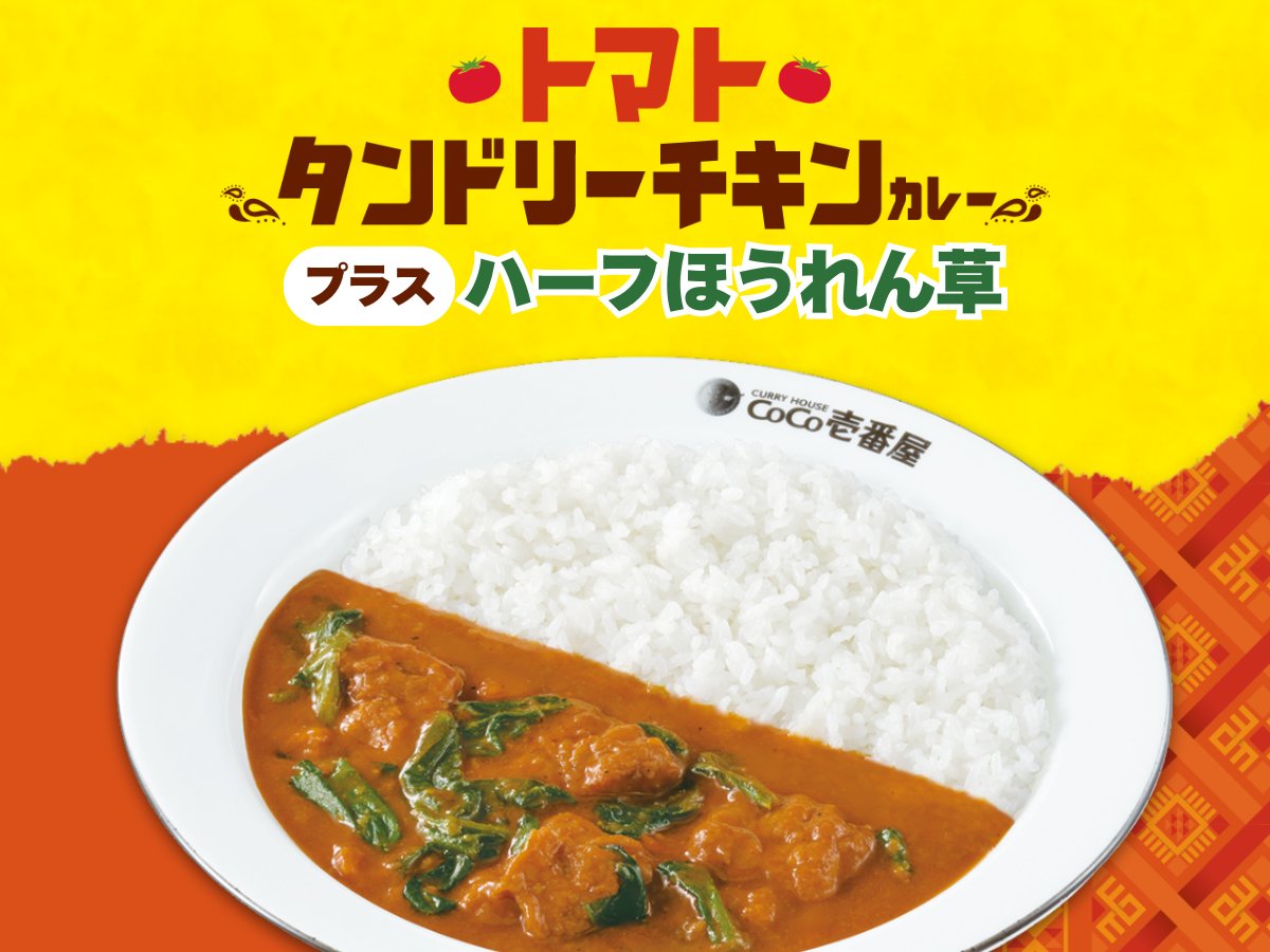 カレーハウスCoCo壱番屋 今日も元気だ! カレーがうまい