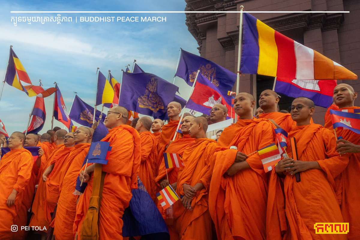 kampucheers's tweet photo. The Supreme Sangha Council of Cambodia held a Peace March to show the world that monks and laypeople alike seek peace, development, and stability — without war.

August 10, 2025.

#កម្ពុឈៀស៍ #រឿងយើងដៅរ៉ាវយើងដឹង #kampucheers #ourstorymatters https://t.co/pUaILF1jVe