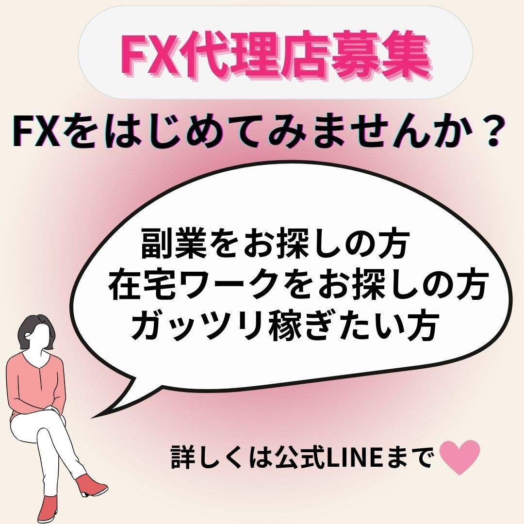 >>>副業でガツンと稼ぎたい方！<<<

FX自動売買の代理店をしてくれる方大募集！！

🏠在宅OK
🔰未経験者歓迎！
🆓完全無料
💹専業
🏢副業
FXの経験を活かしたアフィリエイトをしませんか？
お気軽にお越しください＾＾

アフィリエイト FX 副業 IB報酬 在宅 ノマド せどり  ブロガー