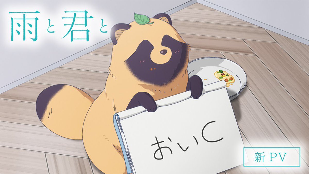 「雨と君と」

叙事的なタイトルが気になり、何気なく見てみたらハマりました

この設定は面白いとしか言えない( ･ㅂ･)
