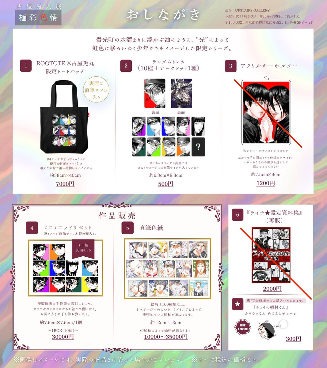 本日「極彩色情」展【最終日‼️】 一般のご入場【12時〜15:30】 ↑お