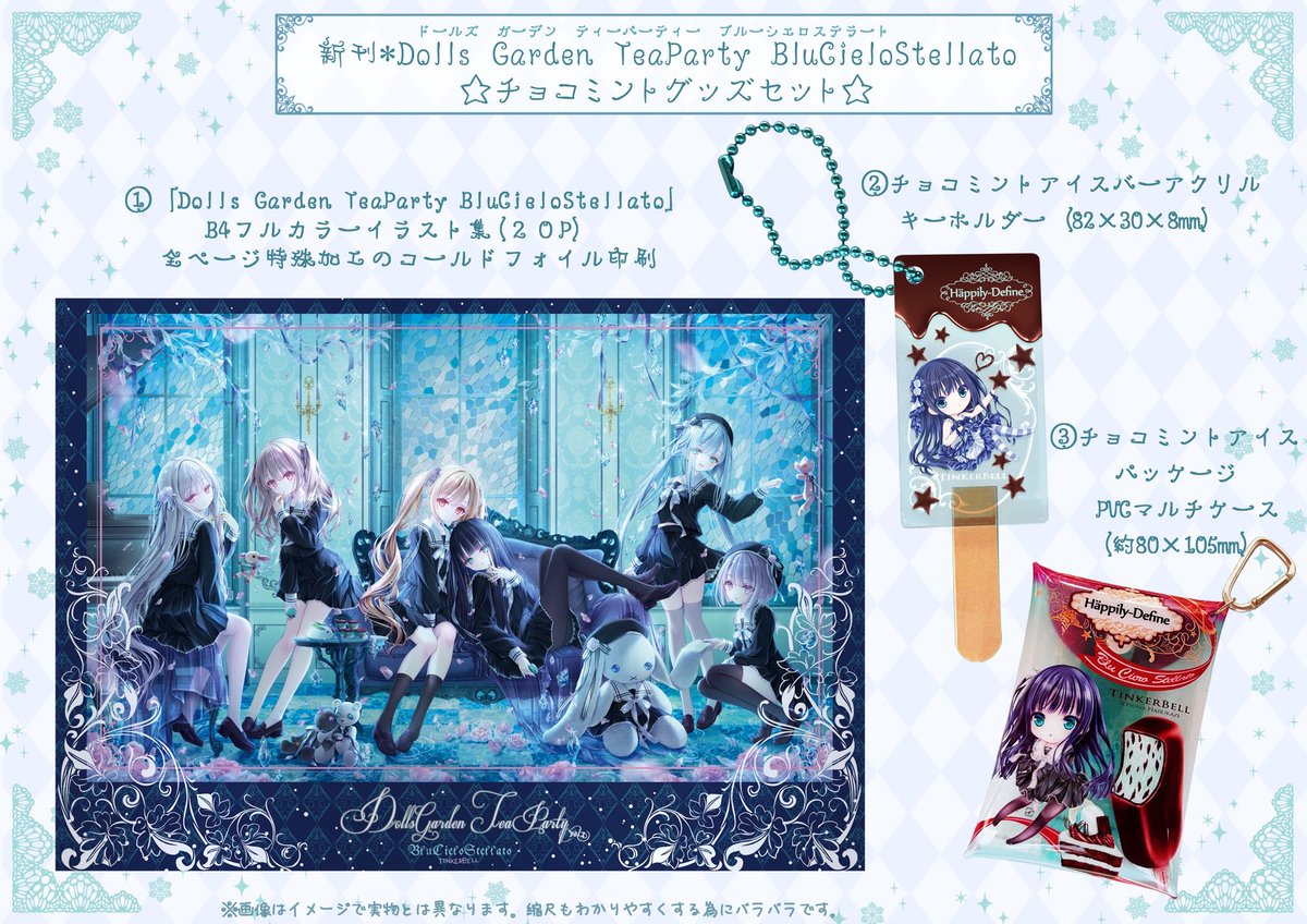 コミケ106 てぃんくる blucielo チョコミントグッズセット コミケ106 てぃんくる blucielo チョコミントグッズセット