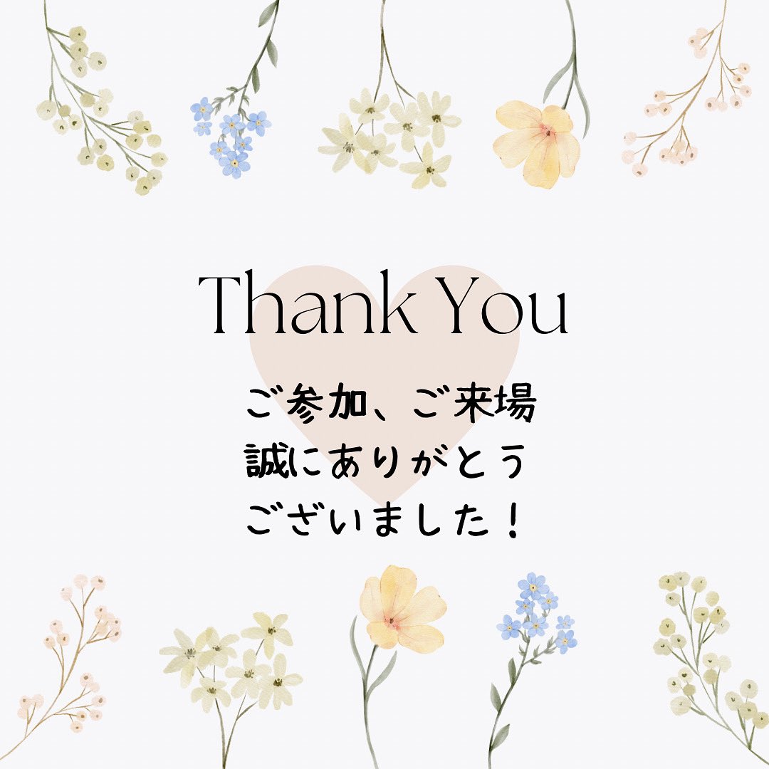無事、終わりました！！
ご参加の皆さま、ご来場の皆さま、
誠にありがとうございました！

私個人の意見ですが…
めっっっっちゃ楽しかったです🥰