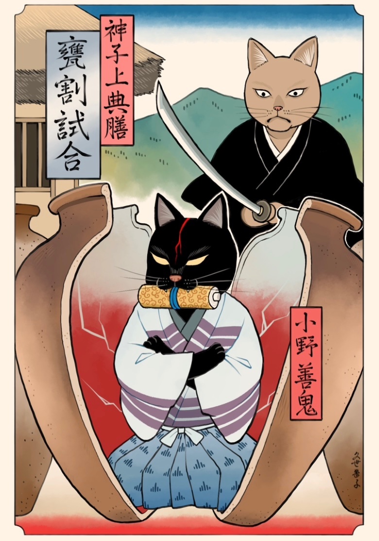 甕割試合猫 