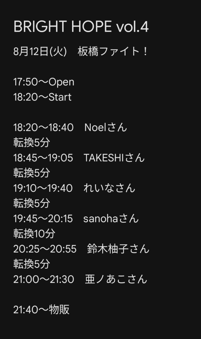おはようございます！
BRIGHT HOPE vol.4 in板橋ファイト！
ついに開催当日になりました🫡

お席もう少しだけございます🤗
途中入場、駆け込み参加、大歓迎です👍

あなた様のご参加お待ちしております🙇