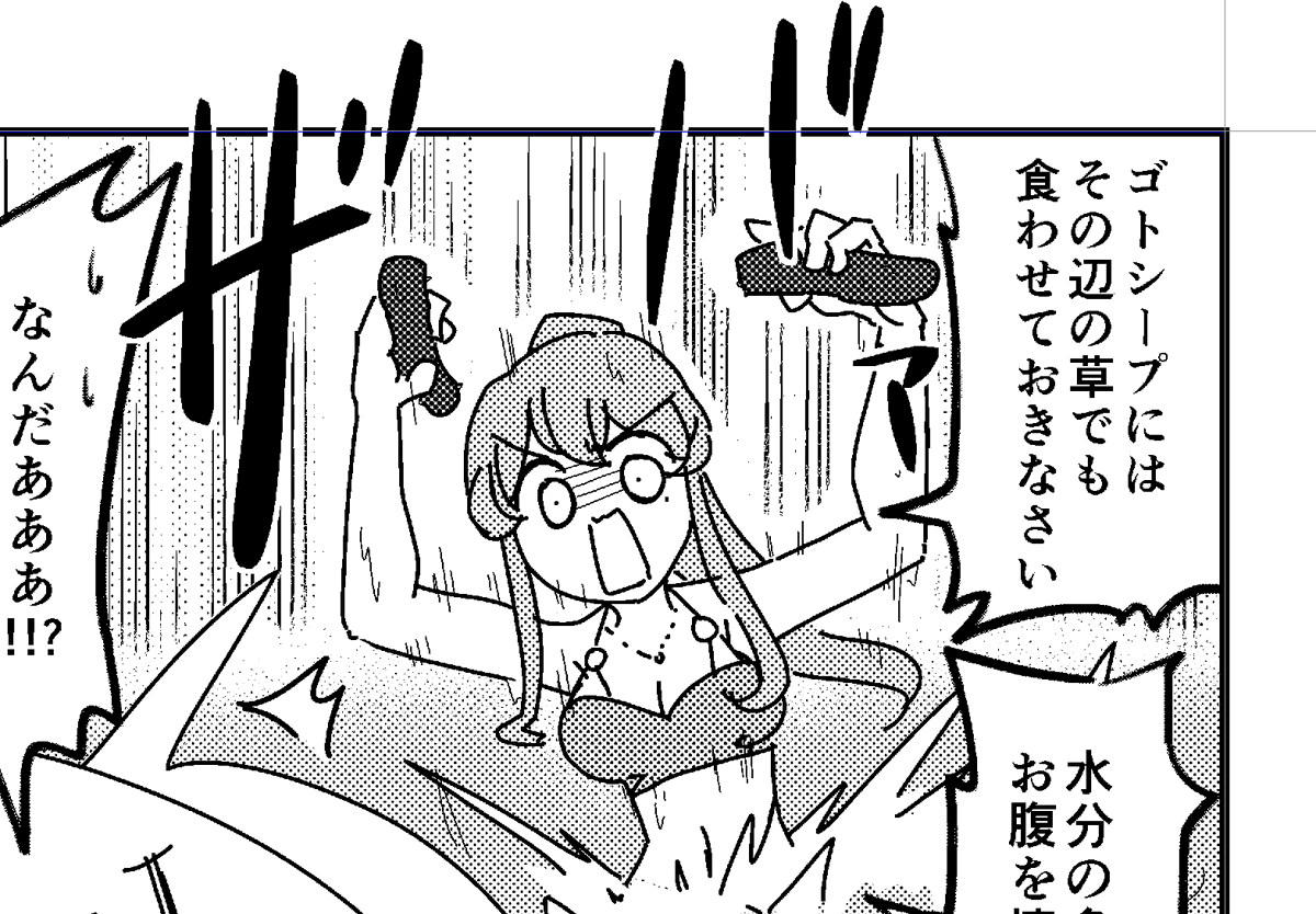 よし!!漫画本文完成!!残りは事務ページ!!!! 