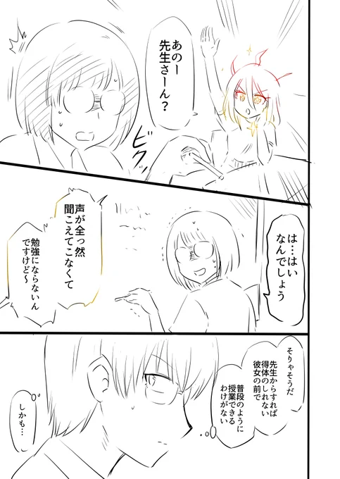 愛は地球を救うかもしれない話(5/8) 