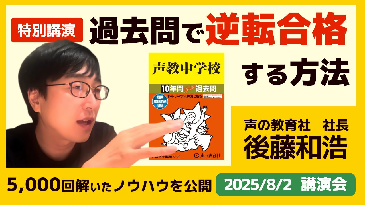 (823)　開成中学校　平成28年度　声の教育社 823) 開成中学校 平成28年度 声の教育社 823) 開成中学校 平成28年度