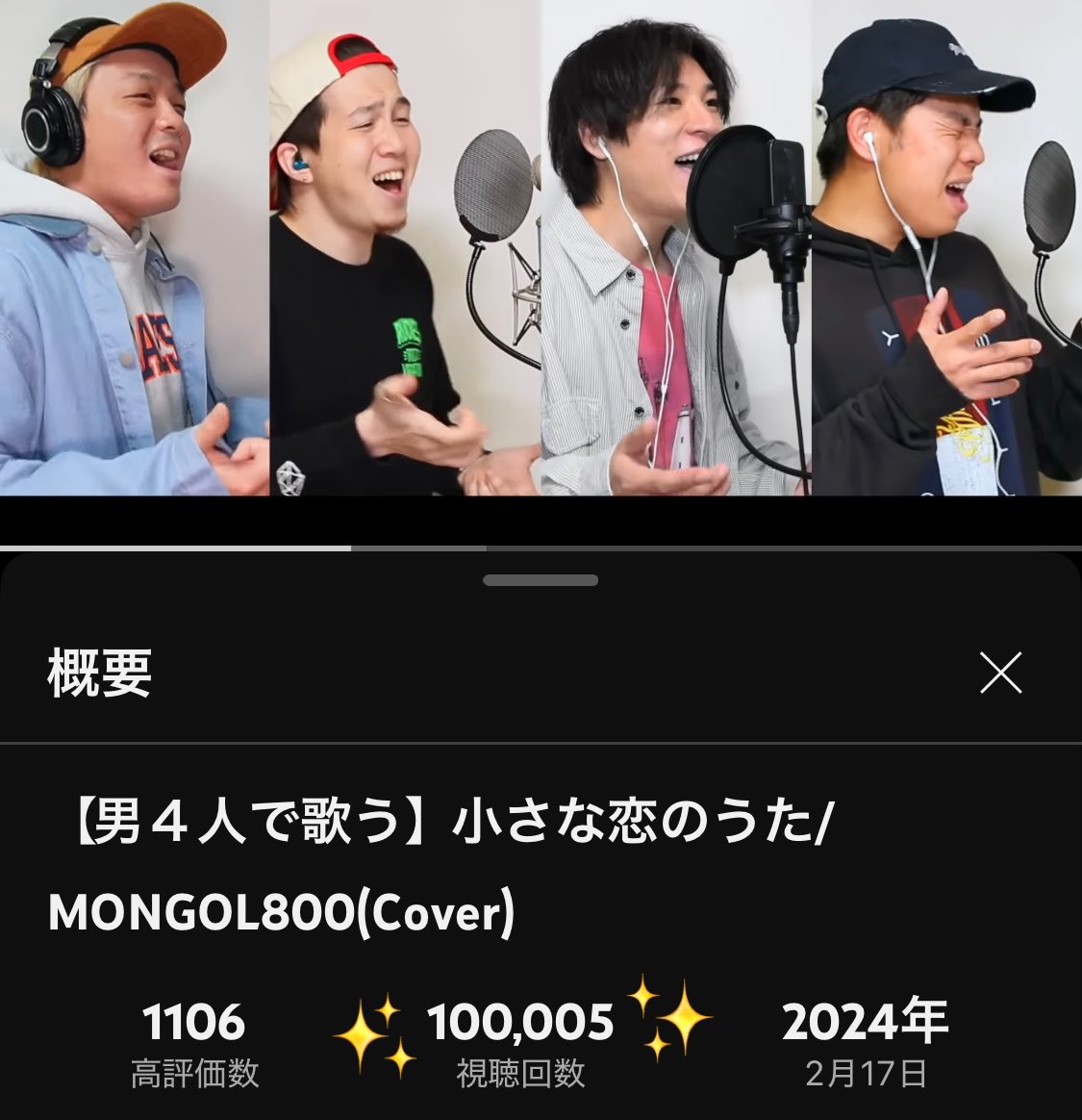 ãããð¢ð (@camex_rumix) on Twitter photo ãïžð10äžååçðãïž
#YOKARO_MON  
#MONGOL800 
#å°ããªæã®ãã 
æã¡ãã§å¥œããªæ²ïŒ
4人ã®äœé³ãã¹ãããããâŠð€Šââïž
ãã¢ãªãå¢ããŠéãªã£ãŠãããšãããå¿å°ãããŠå¥œãã§ãðââïžâš
youtu.be/iisGwl2UFT0?si⊠ãïžð10äžååçðãïž
#YOKARO_MON  
#MONGOL800 
#å°ããªæã®ãã 
æã¡ãã§å¥œããªæ²ïŒ
4人ã®äœé³ãã¹ãããããâŠð€Šââïž
ãã¢ãªãå¢ããŠéãªã£ãŠãããšãããå¿å°ãããŠå¥œãã§ãðââïžâš
youtu.be/iisGwl2UFT0?siâŠ
