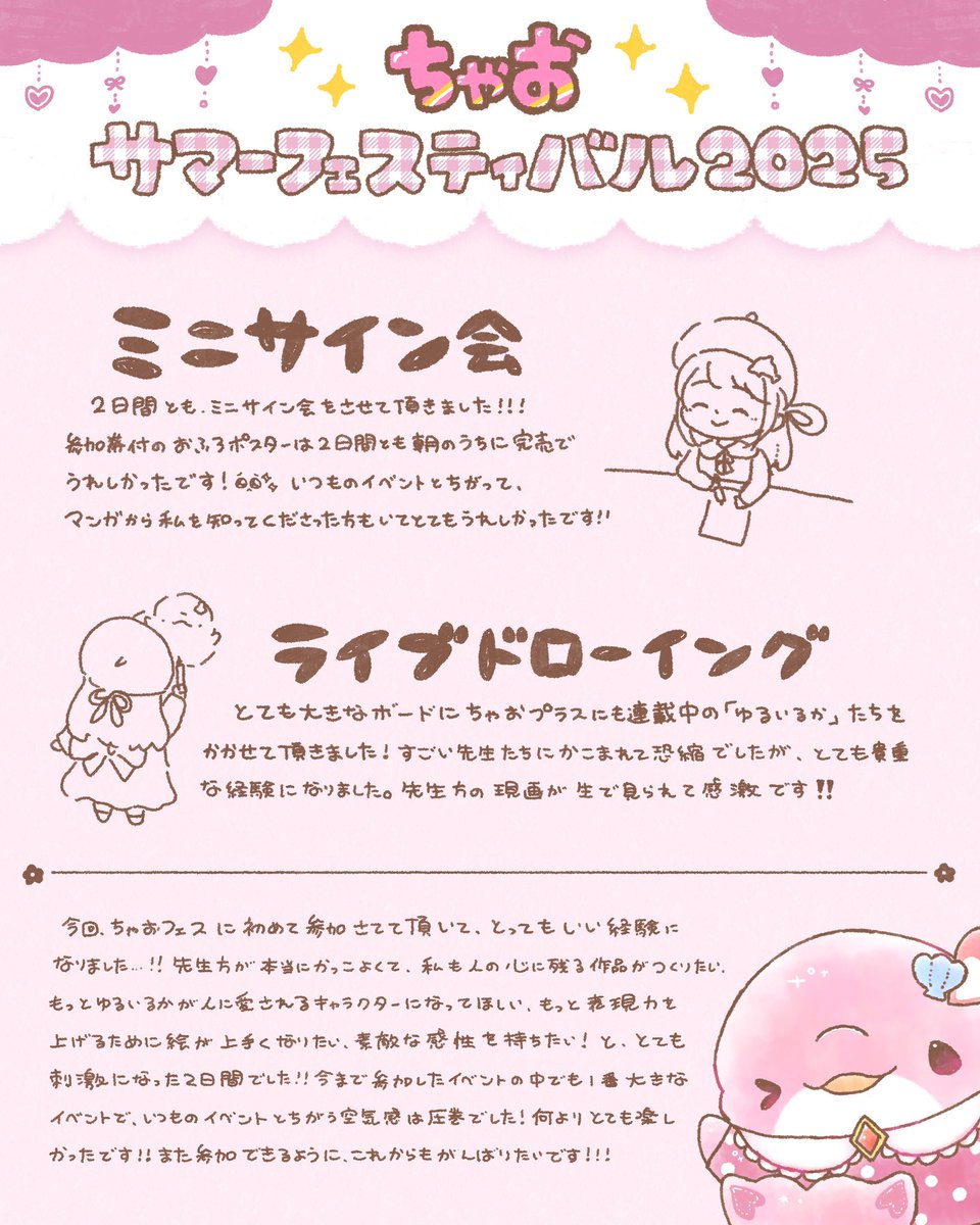 ちゃおフェスありがとうございましたー！ 沢山の方が、みいるか先生ー
