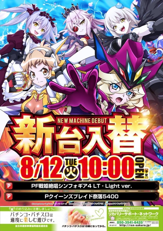 8️⃣月1️⃣2️⃣日 ( 火 )
本日新装開店です✊🏻𖤐 ̖´-

パチンコフロアに

✅ Pフィーバー戦姫絶唱シンフォギア4LT-Lightver.
✅ Pクイーンズブレイド奈落5400

をご用意して開店予定となっております❕

皆様のご来店
お待ちしております( ◜𖥦◝)❤️‍🔥