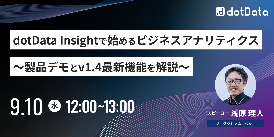 dotDataJapan's tweet image. 【ウェビナー】
dotData Insightで始めるビジネスアナリティクス ～製品デモとv1.4最新機能を解説～

9月10日(水) 12:00～13:00
視聴方法:Zoom (参加無料)

▼お申し込み
bit.ly/3IZwDx9

dotData Insight の最新バージョンv1.4で追加された機能を紹介します

#dotData #生成AI #データ分析