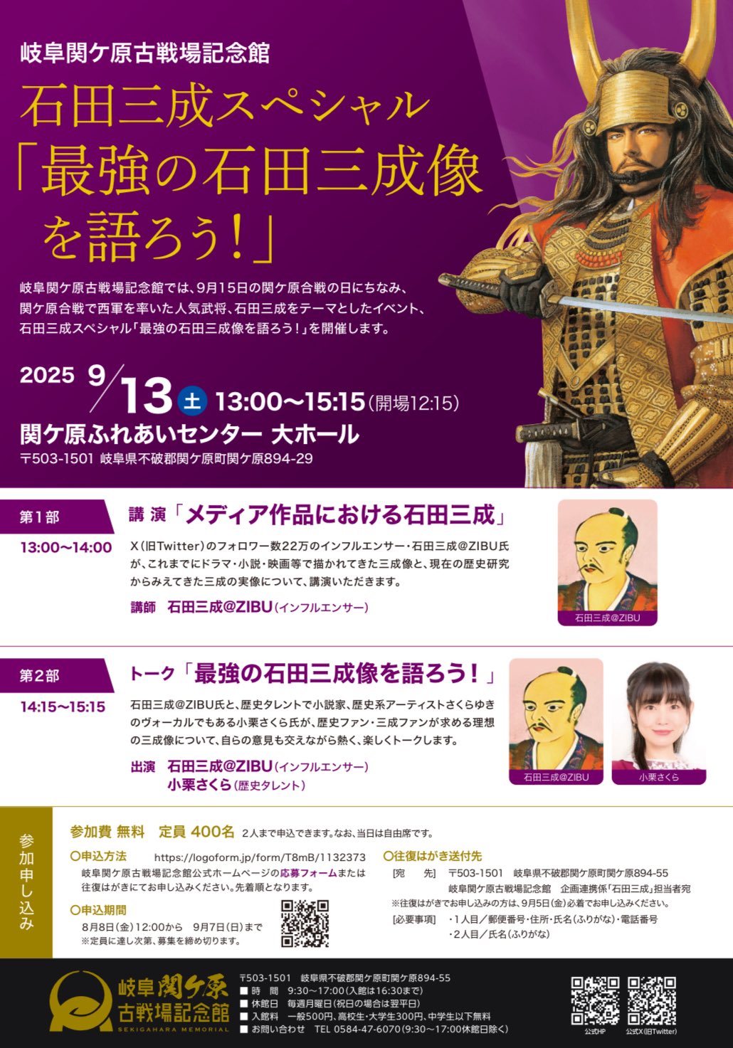 関ヶ原〈3枚組〉 開戦地 | スポット情報 | 関ケ原観光ガイド