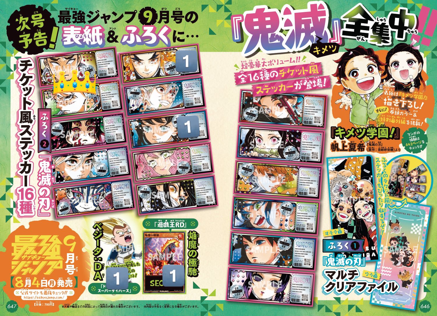 鬼滅の刃　チケット風ステッカー　16種類各10セット　最強ジャンプ 最強ジャンプ 9月号 付録 鬼滅の刃 チケット風ステッカー 全16種