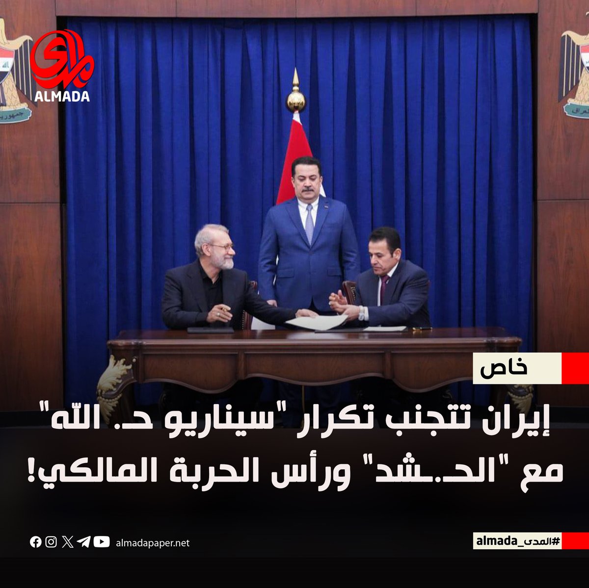 وصل علي لاريجاني إلى بغداد في أول زيارة خارجية له كمستشار للأمن القومي الإيراني، تشمل العراق ولبنان، وسط مخاوف طهران من ضغوط أميركية لحل الحشد الشعبي ونزع سلاح الفصائل كما في لبنان مع حزب الله. 
التفاصيل: almadapaper.net/410670/