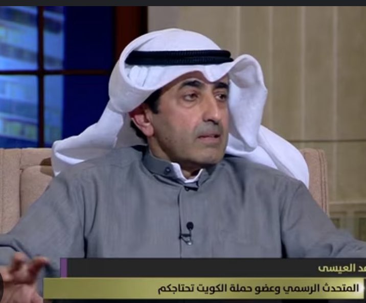 تعازينا  لاسرة العيسى الكريمه ولكل مبادر ومتطوع على فقدان الاخ / رعد حامد العيسى  شخصيه تطوعيه بييئيه صادقه عملت من اجل الكويت وقدمت الكثير من المبادرات في تحقيق الاستدامه البيئيه وتشرفت ان عملت معه في (حملة الكويت تحتاجكم) رحمه الله وجعلها الله في ميزان اعماله شاهدا له لاعليه