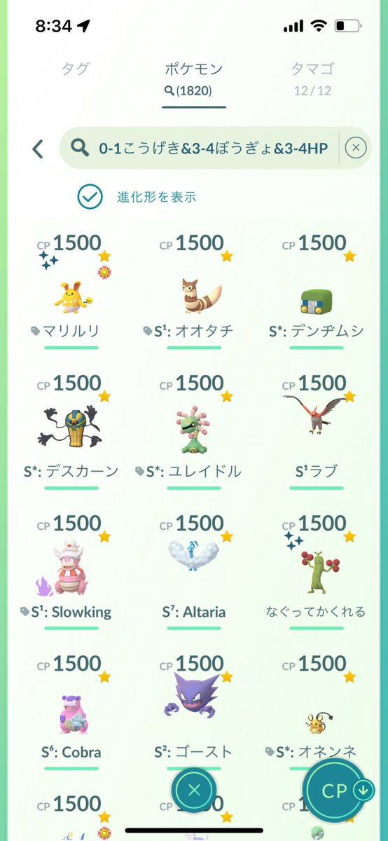 masaXwhiz's tweet photo. Q.ギリギリ有益な情報を教えて下さい

A.「0-1こうげき&amp;3-4ぼうぎょ&amp;3-4HP」でソートをかけると制限リーグ（スーパーリーグ、ハイパーリーグ）でSCP順位の高いポケモンを検索できます。

※オオニューラみたいな0/15/9みたいな個体値は抽出できません⚠️

#ポケモンGO
#GBL https://t.co/bZ2IHzIIv6